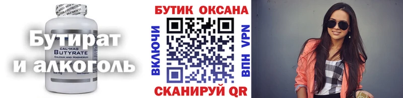 Бутират бутик  где можно купить   Ковылкино 